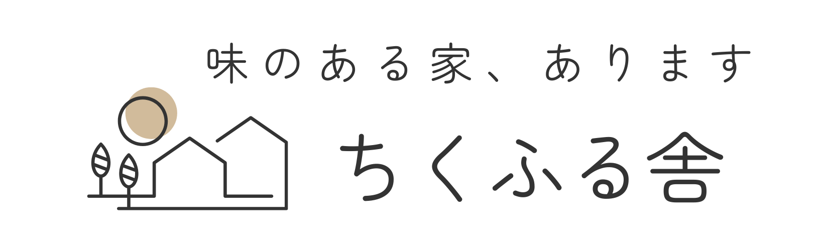 ちくふる舎
